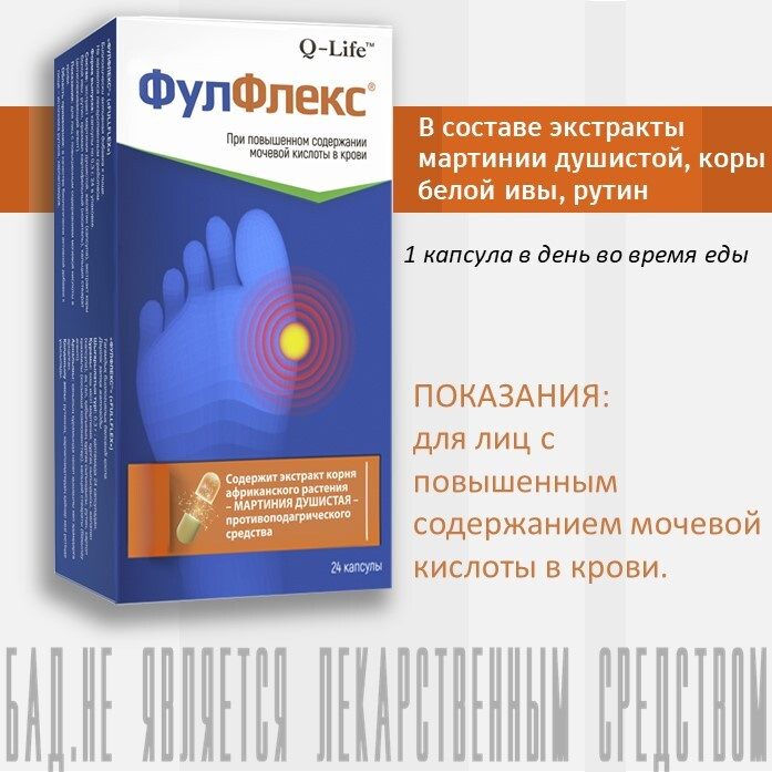 Фулфлекс содержит экстракт корня - мартиния душистая ...
