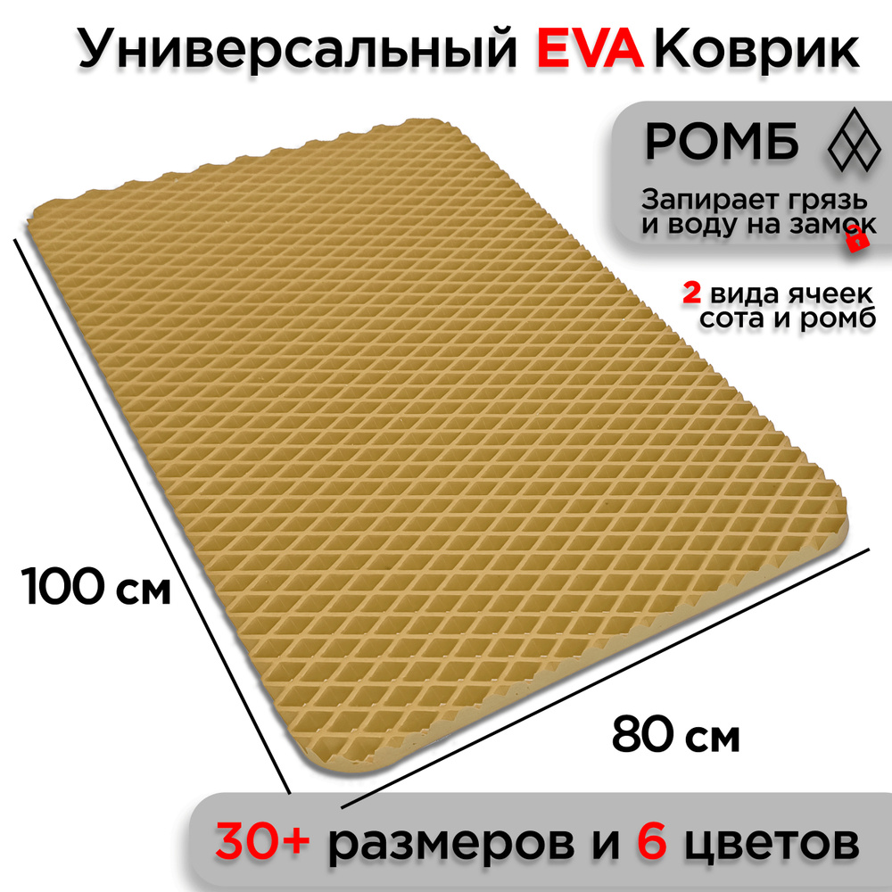 Универсальный коврик EVA для ванной комнаты и туалета 100 х 80 см на пол под ноги с массажным эффектом. #1