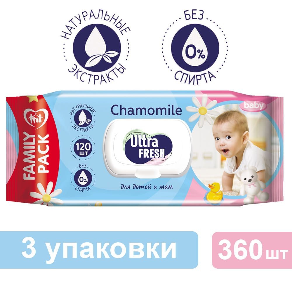 Влажные салфетки для детей новорожденных малышей без спирта гипоаллергенные без раздражения 3 упаковки #1