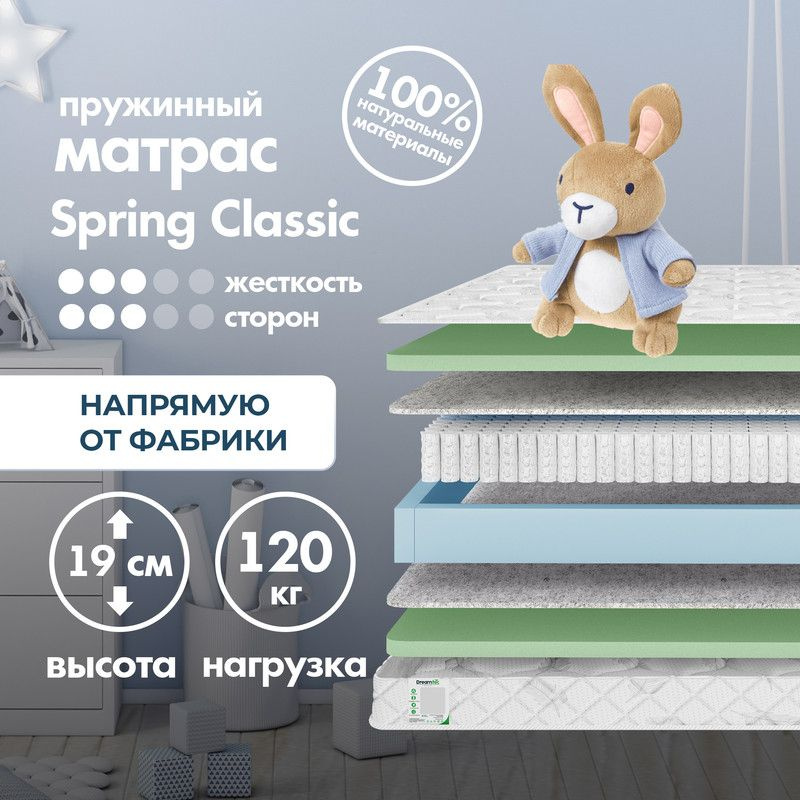 Dreamtec Матрас Spring Classic, Независимые пружины, 80х160 см #1