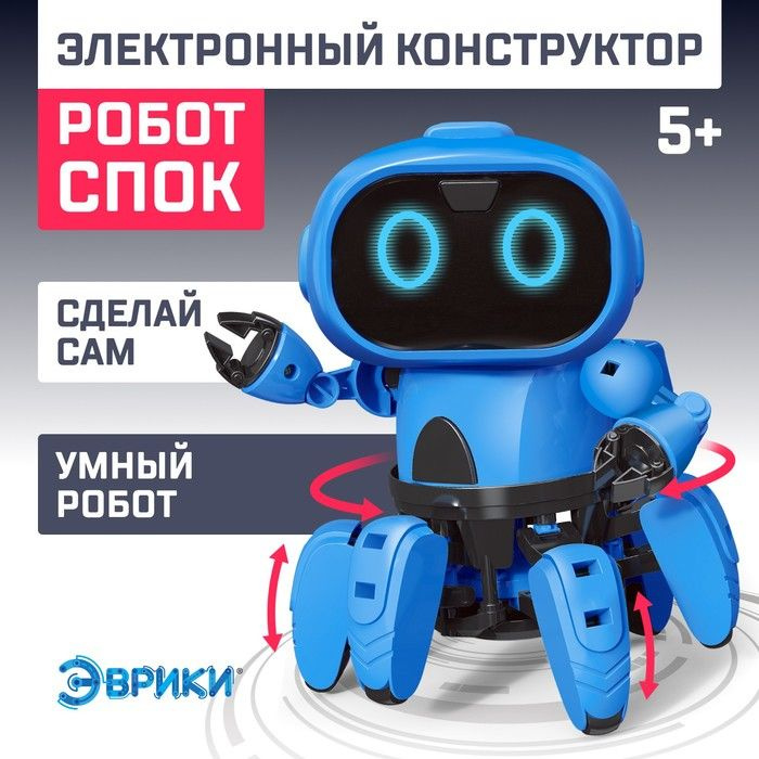 Электронный конструктор "Робот Спок" #1