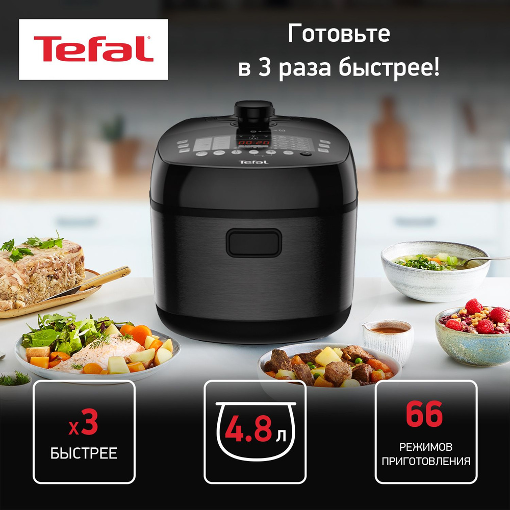 Мультиварка-скороварка Tefal Advanced multicooker_4.8 - купить по доступным  ценам в интернет-магазине OZON (936503353)