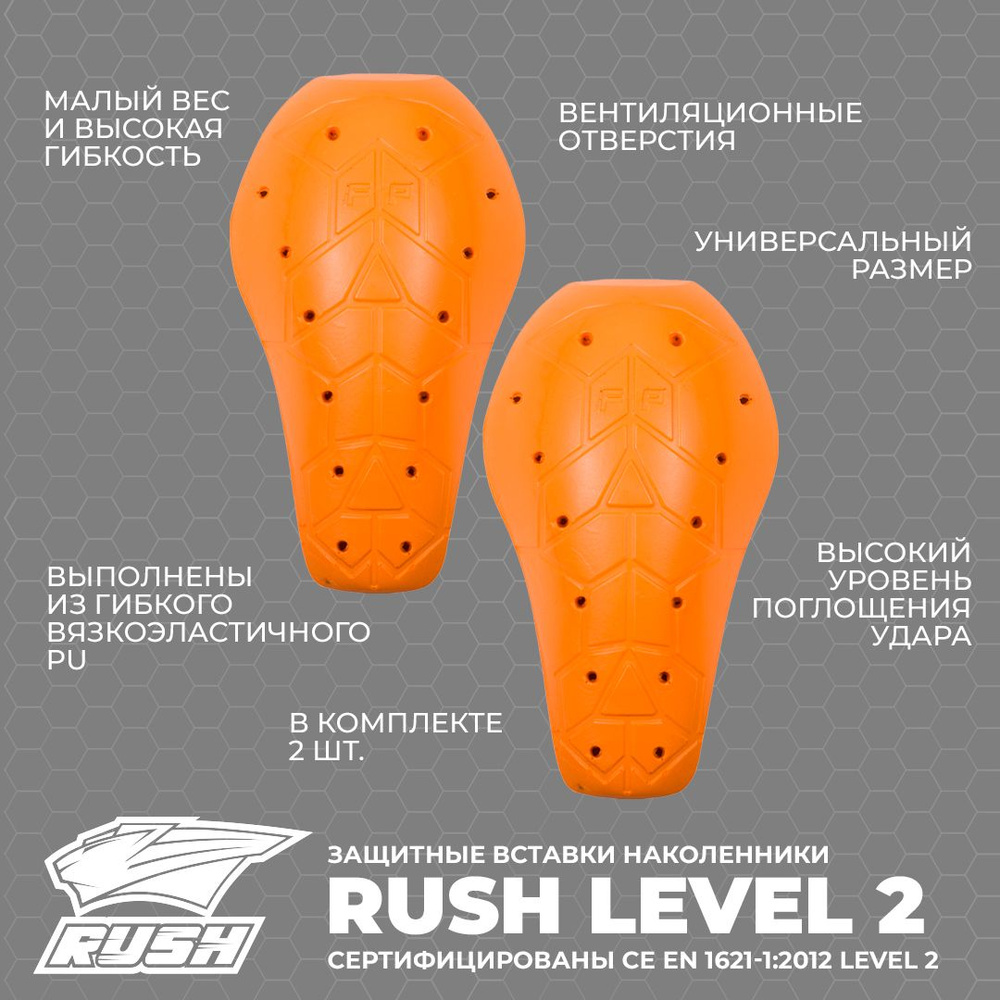 RUSH Защита колен, размер: Универсальный, цвет: оранжевый #1