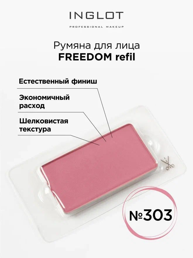 INGLOT Румяна для лица компактные Freedom face blush radiant skin 303 #1