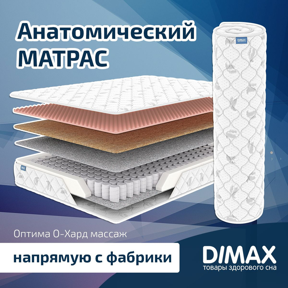 Dimax Матрас Оптима О-Хард массаж, Независимые пружины, 90х200 см  #1