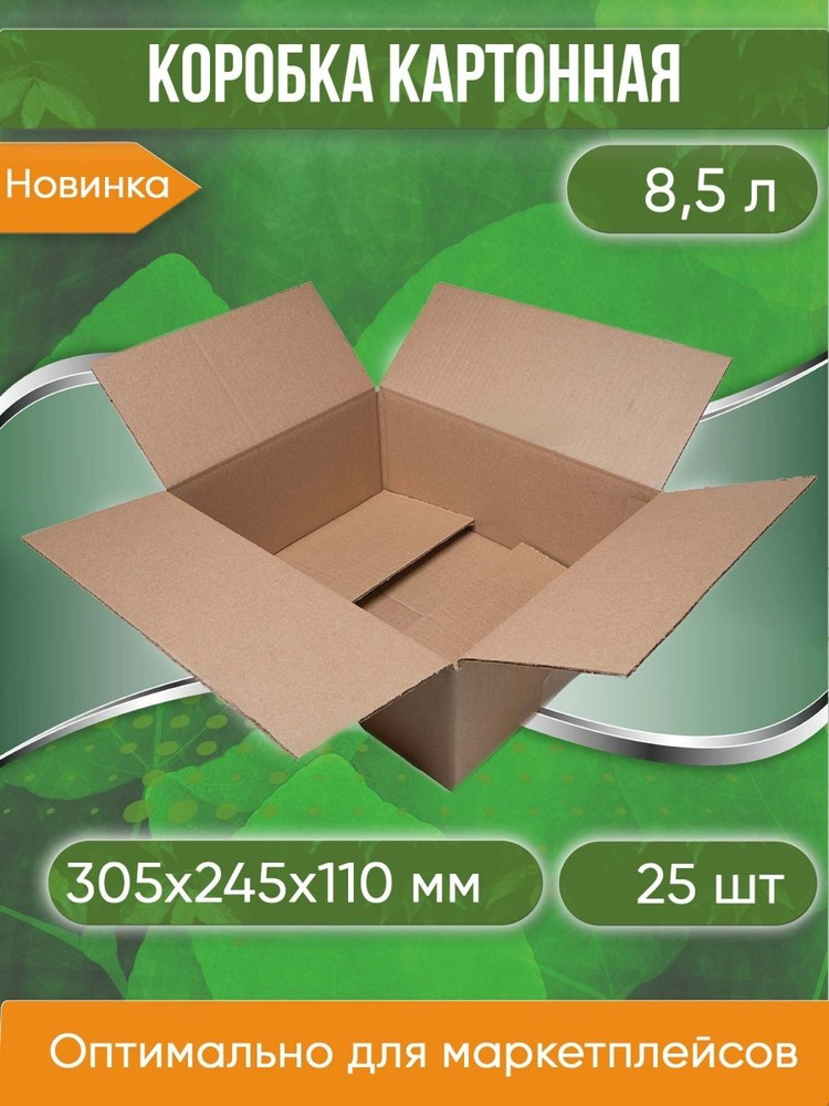 Коробка картонная, 30,5х24,5х11 см, объем 8,5 л, 25 шт. (Гофрокороб, 305х245х110 мм )  #1