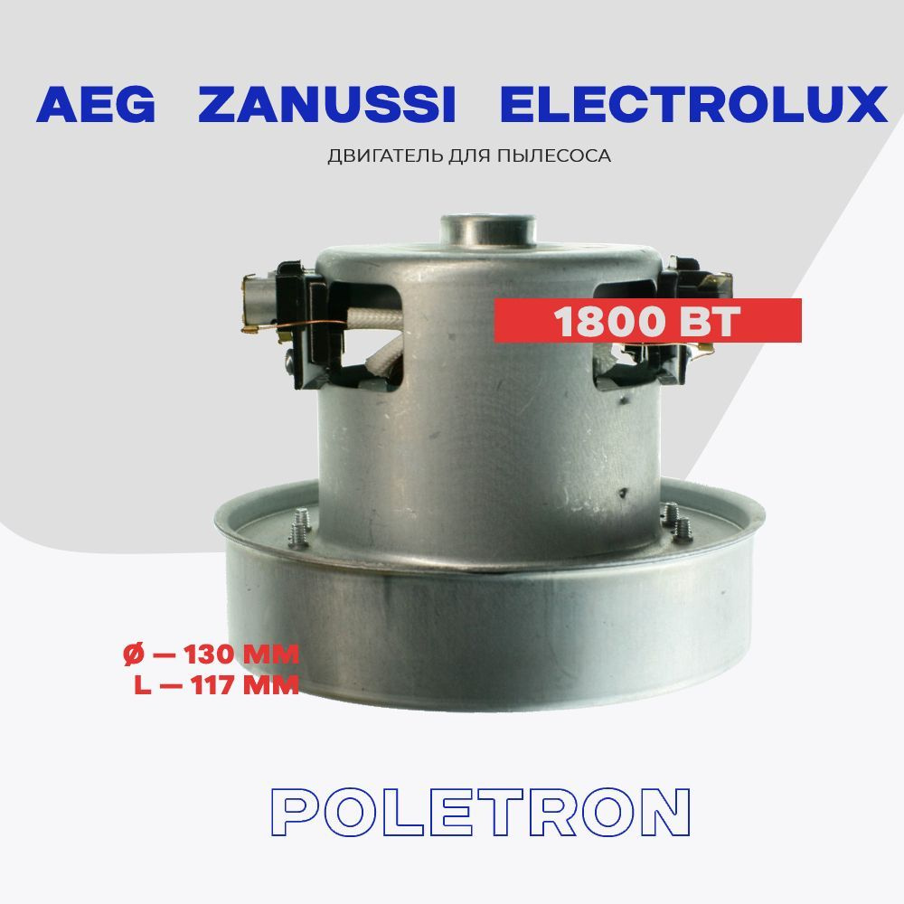 Двигатель для пылесоса AEG Zanussi Electrolux (DH-01-18 AL / 4055216479 - зам.) 1800 Вт. / L - 117 мм., #1