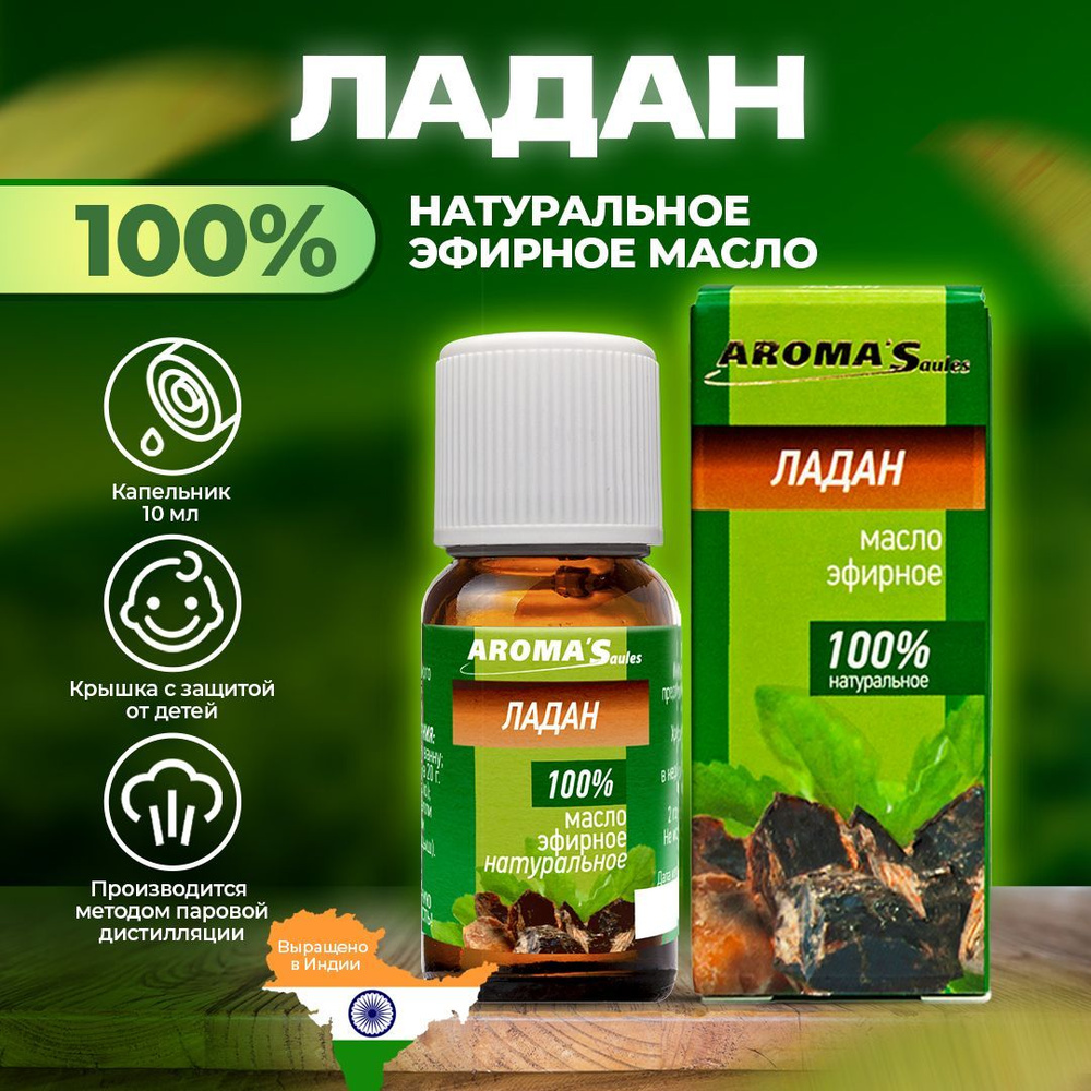 AROMA'Saules Эфирное масло Ладан натуральное #1