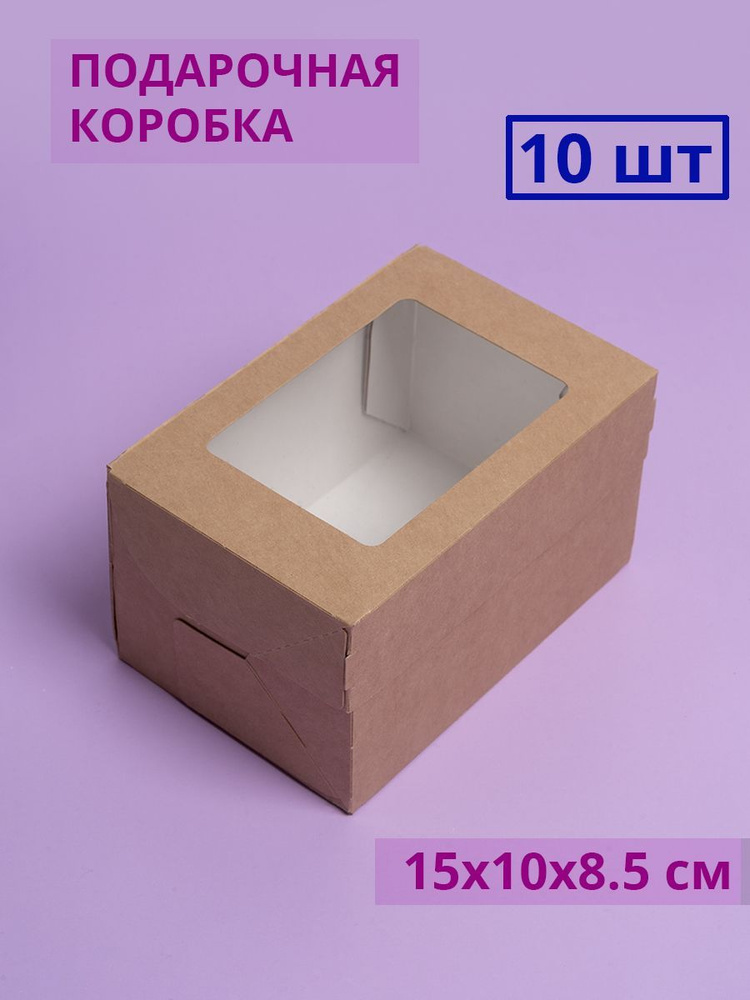 Крафт коробка с окном 15х10х8.5 #1