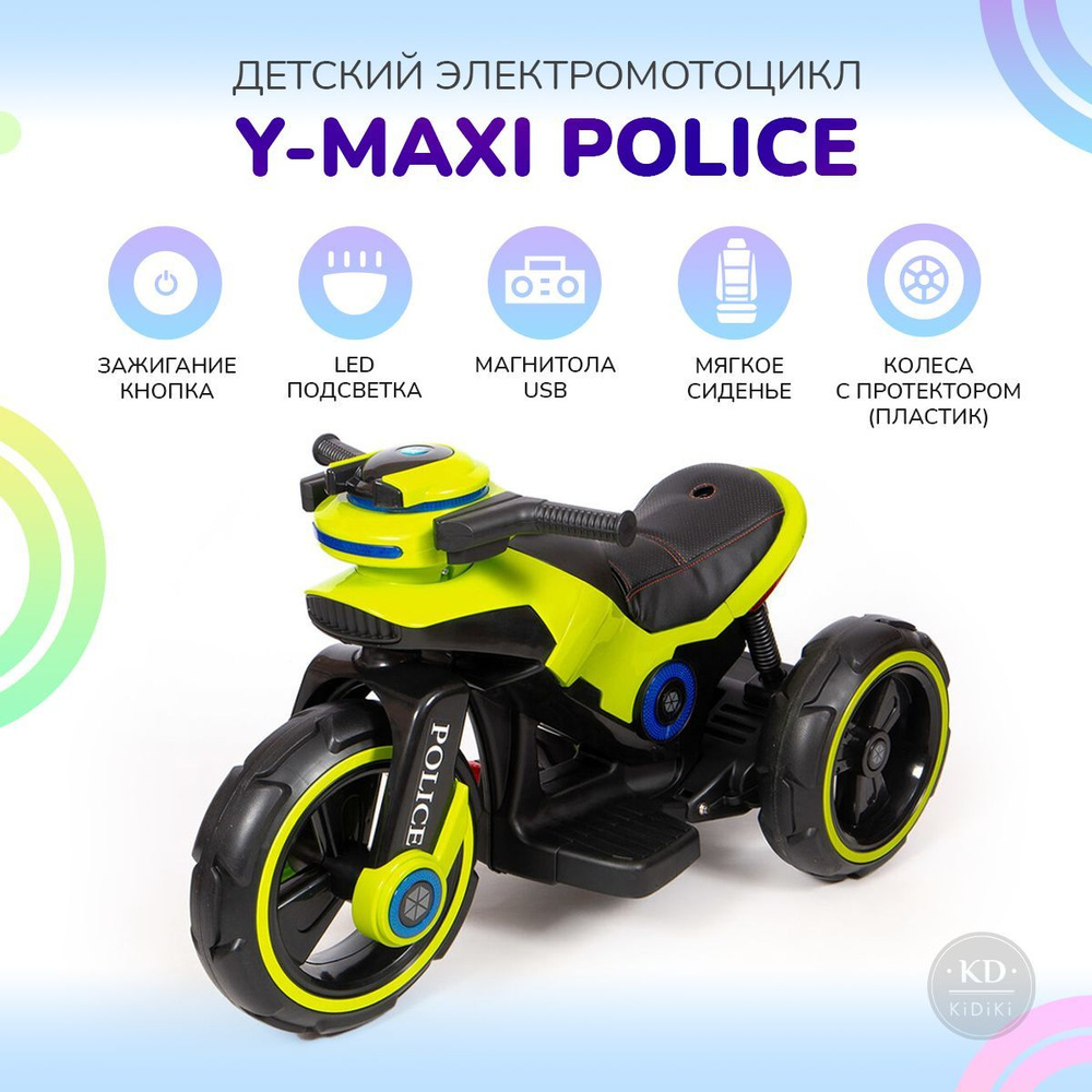 Электромотоцикл трицикл детский на аккумуляторе со световыми и звуковыми эффектами на улицу  #1
