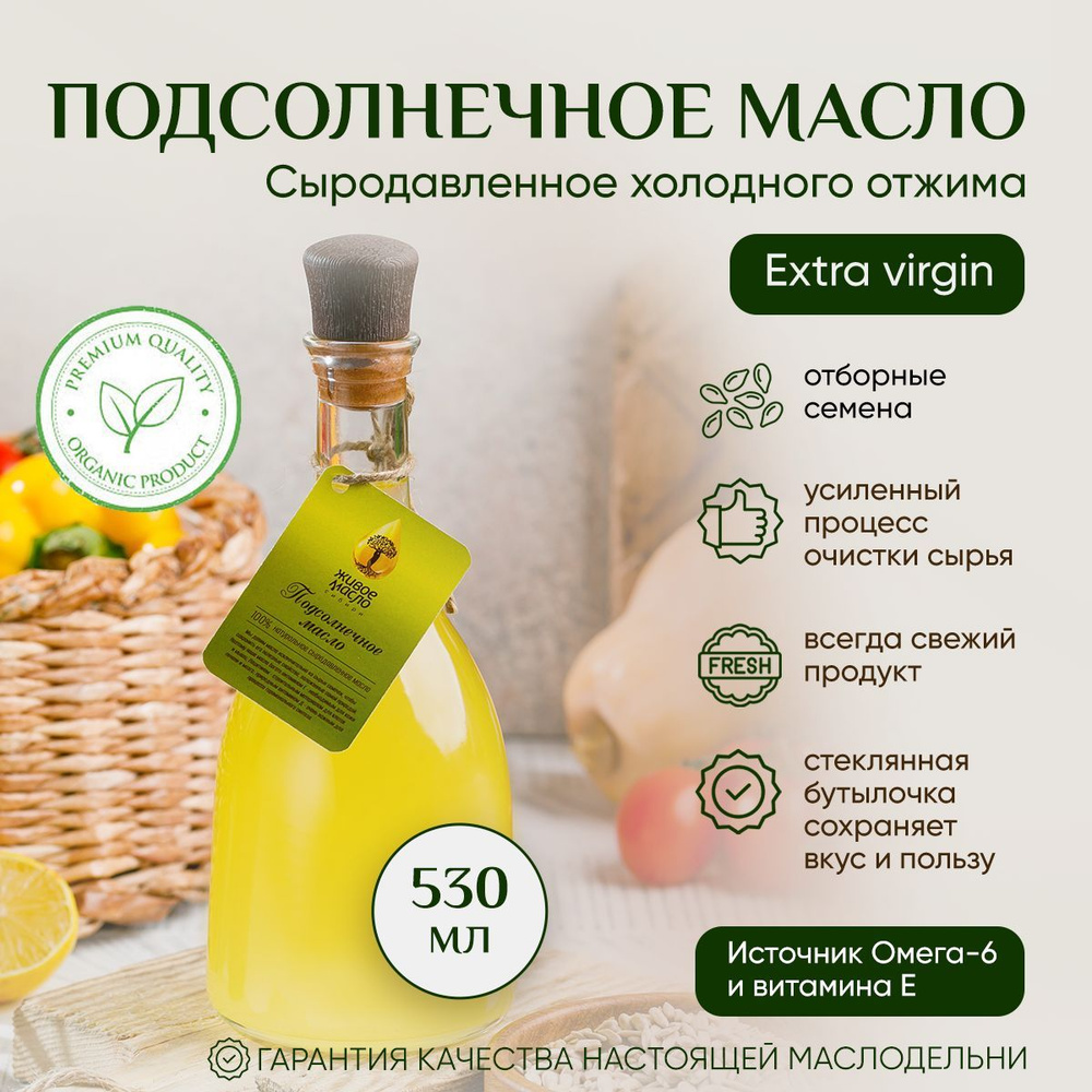 Масло подсолнечное "Живое Масло Сибири" 500 мл, растительное ...