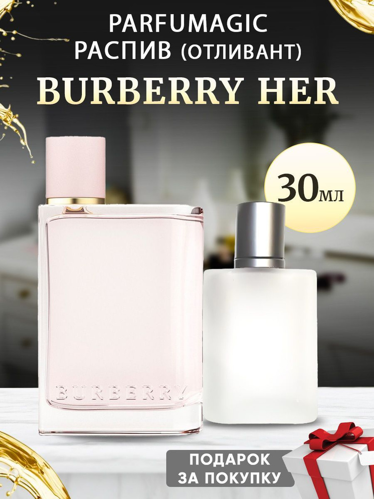 Burberry Her EDP 30мл #1