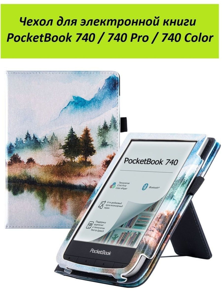 Чехол-обложка GoodChoice Lux для Pocketbook 740 / 740 Pro / 740 Color, "Пейзаж" #1