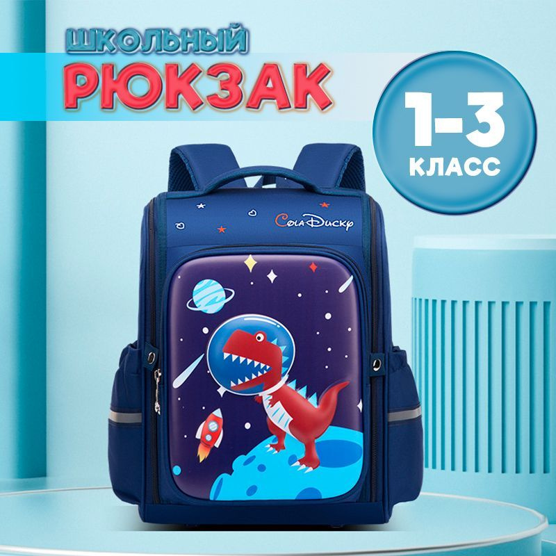 Школьный рюкзак 1-3 класс с дышащей спинкой и светоотражающими полосами  #1