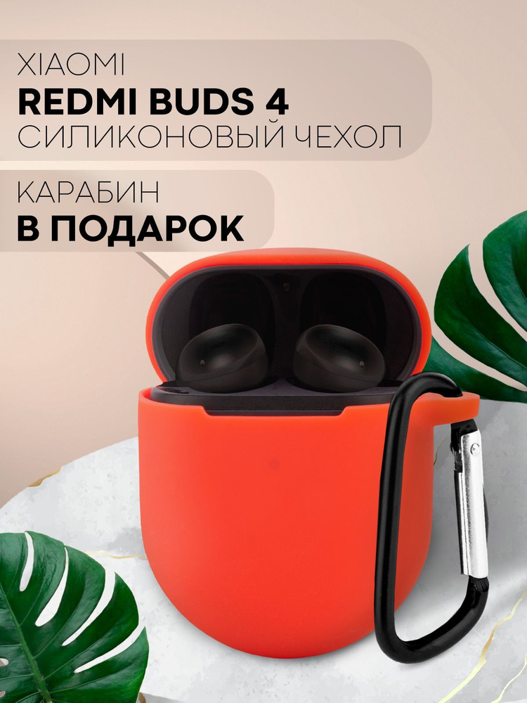Силиконовый чехол для наушников TWS Xiaomi Redmi Buds 4 (Сяоми Редми Бадс 4 / Ксиоми Редми Будс 4 ), #1