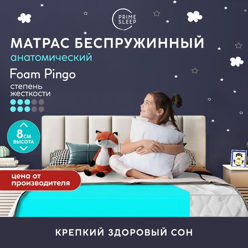 PRIME SLEEP Матрас Foam Pingo, Беспружинный, 70х180 см #1