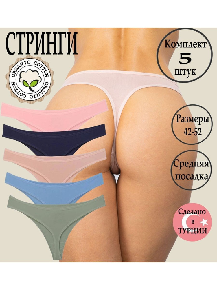 Комплект трусов бразильяна Softsecret, 5 шт #1