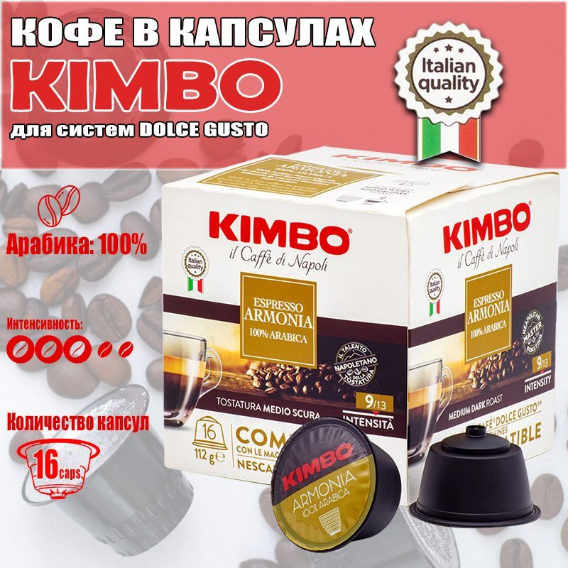 Кофе в капсулах Dolce Gusto формат, KIMBO ESPRESSO СРЕДНИЙ ARMONIA , 16 капсул  #1