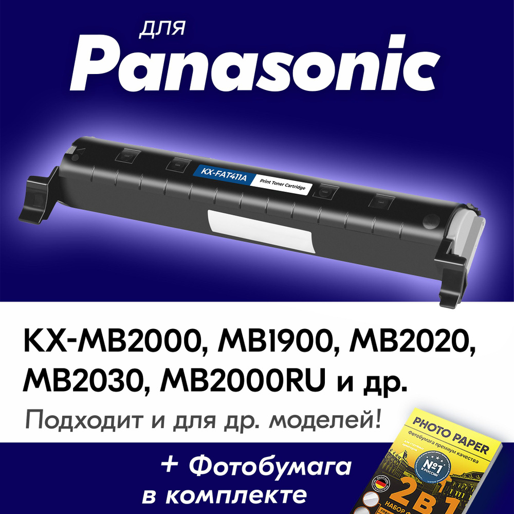 Лазерный картридж для Panasonic KX-FAT411A (KX-FAT411A7), Panasonic KX-MB2000, MB1900, MB2020, MB2030, #1