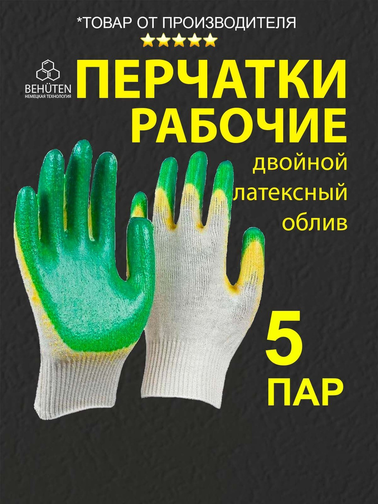 Перчатки рабочие ХБ двойной облив 13кл.5н. зел., 5 пар #1