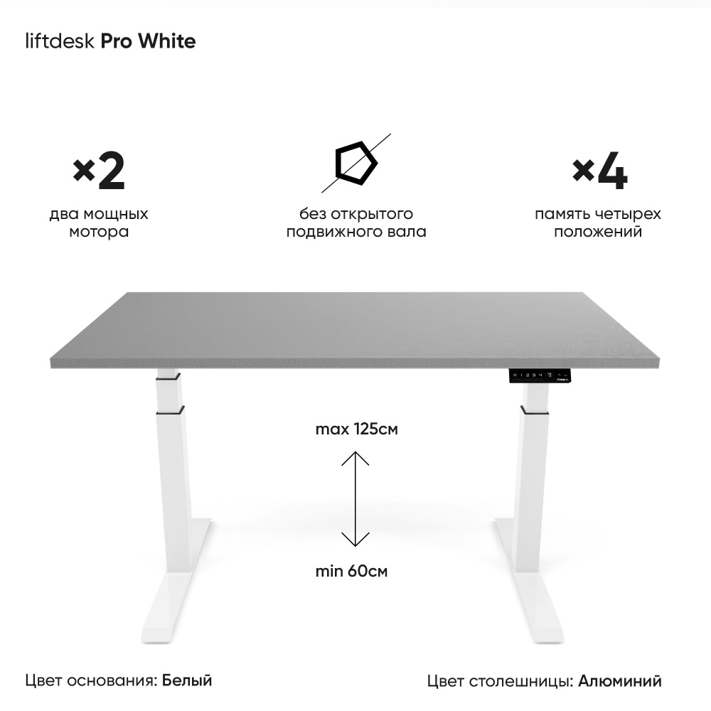 Компьютерный стол с регулировкой высоты для работы стоя сидя 2-х моторный liftdesk Pro Белый/Алюминий, #1