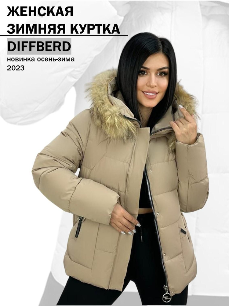 Куртка Diffberd #1
