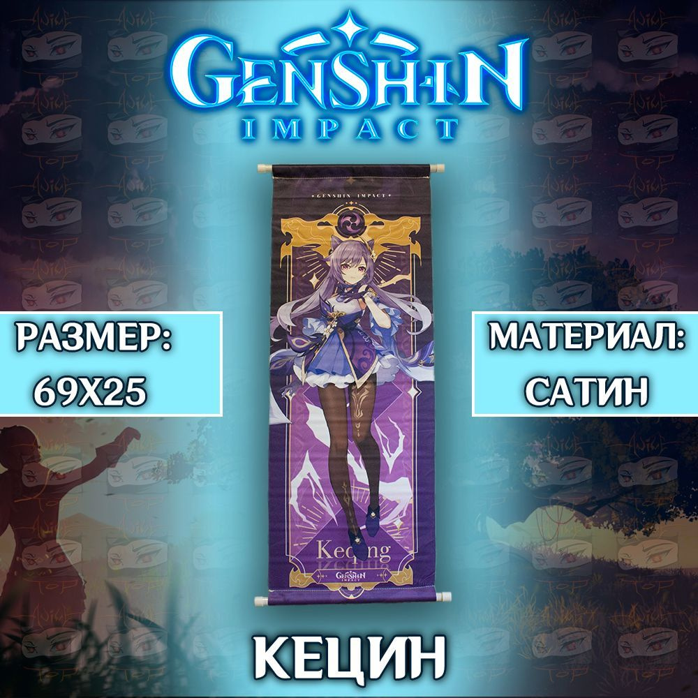 Плакат Genshin Impact - Keqing / Постер Геншин Импакт - Кецин #1