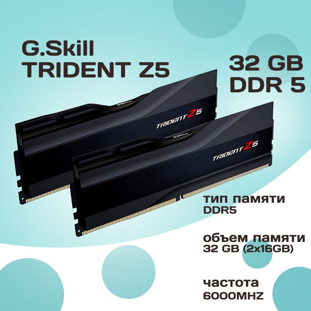 G.Skill Оперативная память DDR5 TRIDENT Z5 32GB 6000MHz CL30 (30-40-40-96) 1.35V 2x16 ГБ (F5-6000J3040F16GX2-TZ5K) #1