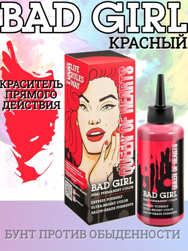 Bad Girl Краситель безаммиачный прямого действия Queen Of Hearts красный, 150 мл  #1