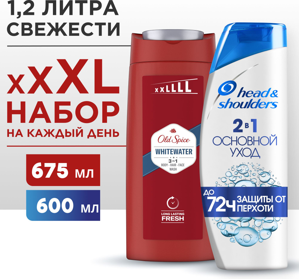 HEAD & SHOULDERSHEAD & SHOULDERS Набор Шампунь от перхоти 2в1 Основной уход 600мл + OLD SPICE Гель для #1