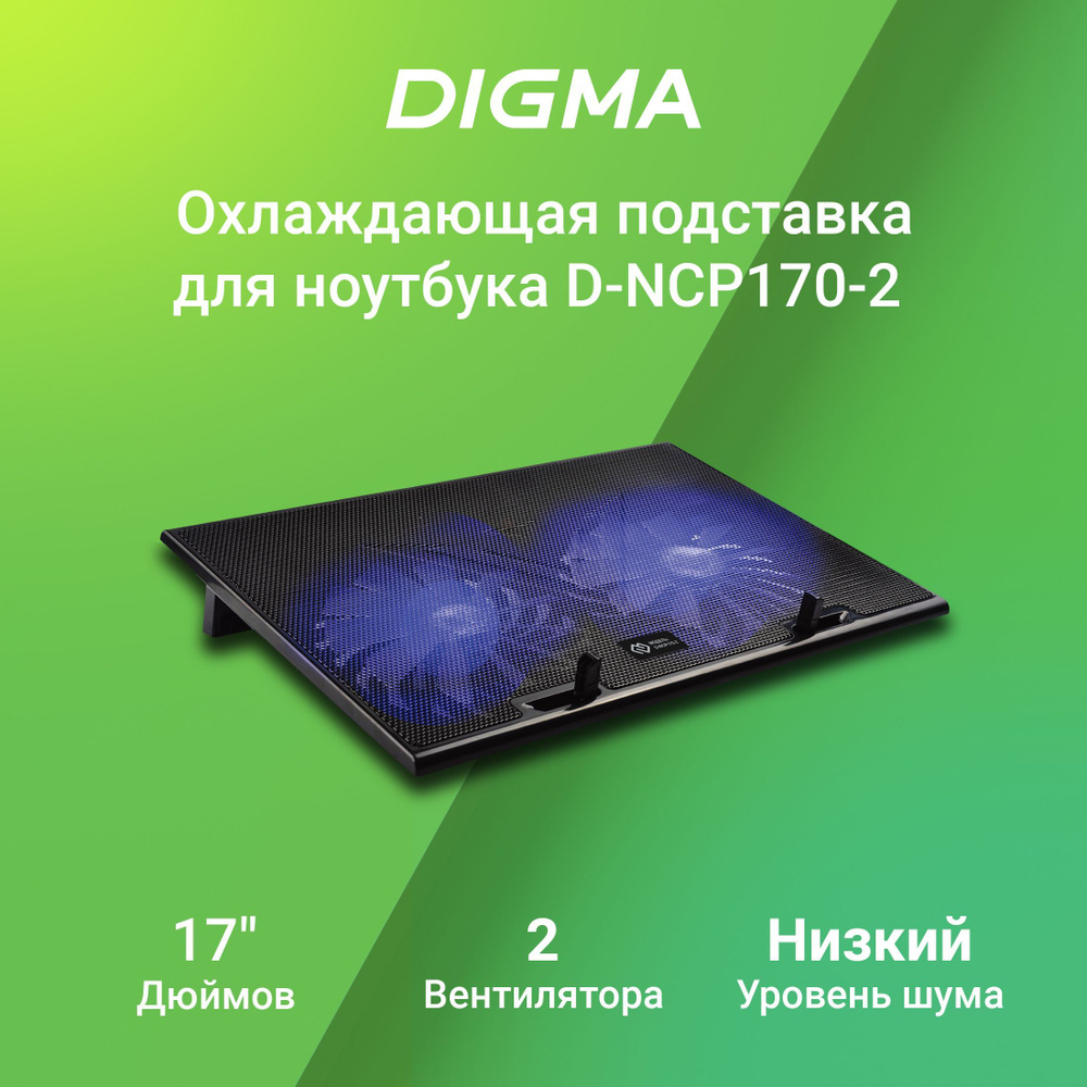 Подставка для ноутбука Digma D-NCP170-2 17"390x270x27мм 20дБ 2xUSB 2x 150ммFAN 600г черный  #1
