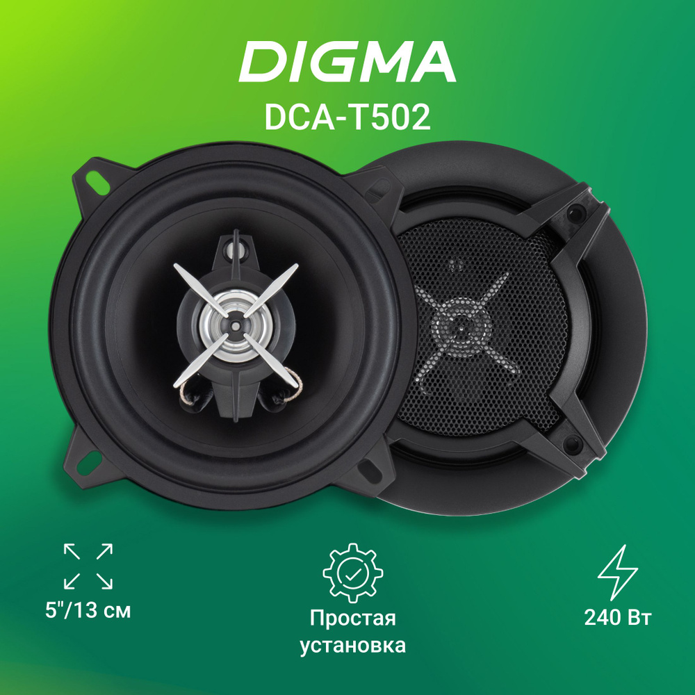 Колонки автомобильные Digma DCA-T502 240Вт 86дБ 4Ом 13см (5дюйм) (ком.:2кол.) коаксиальные двухполосные #1