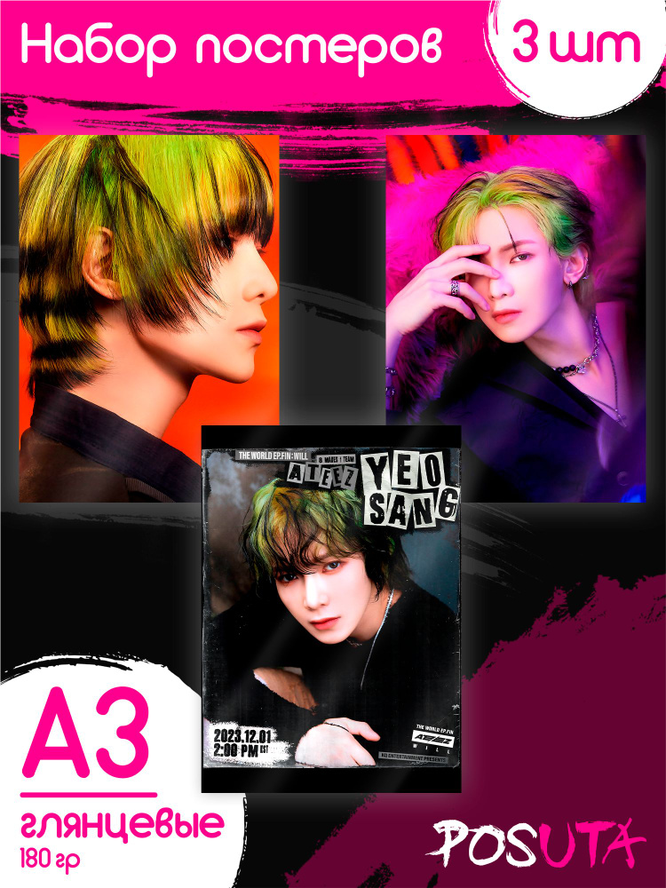 Постеры на стену Ateez k-pop Кан Ёсан #1