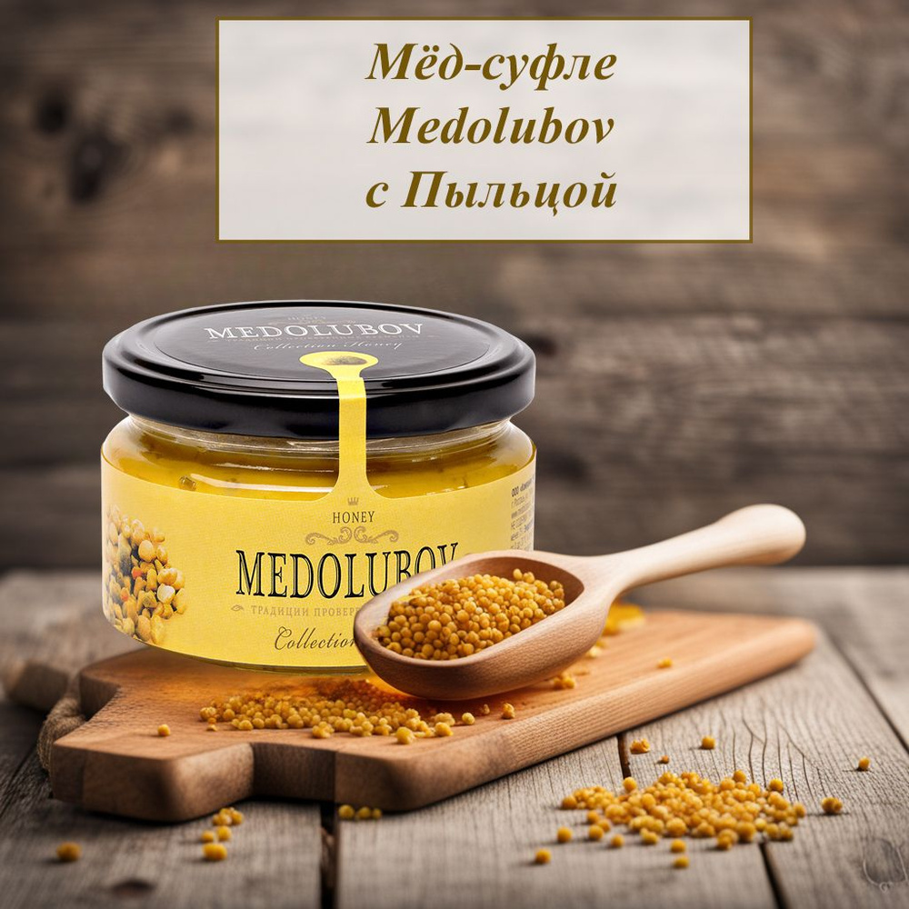 Мед-суфле Медолюбов 250 мл с Пыльцой пчелиной (обножкой) #1