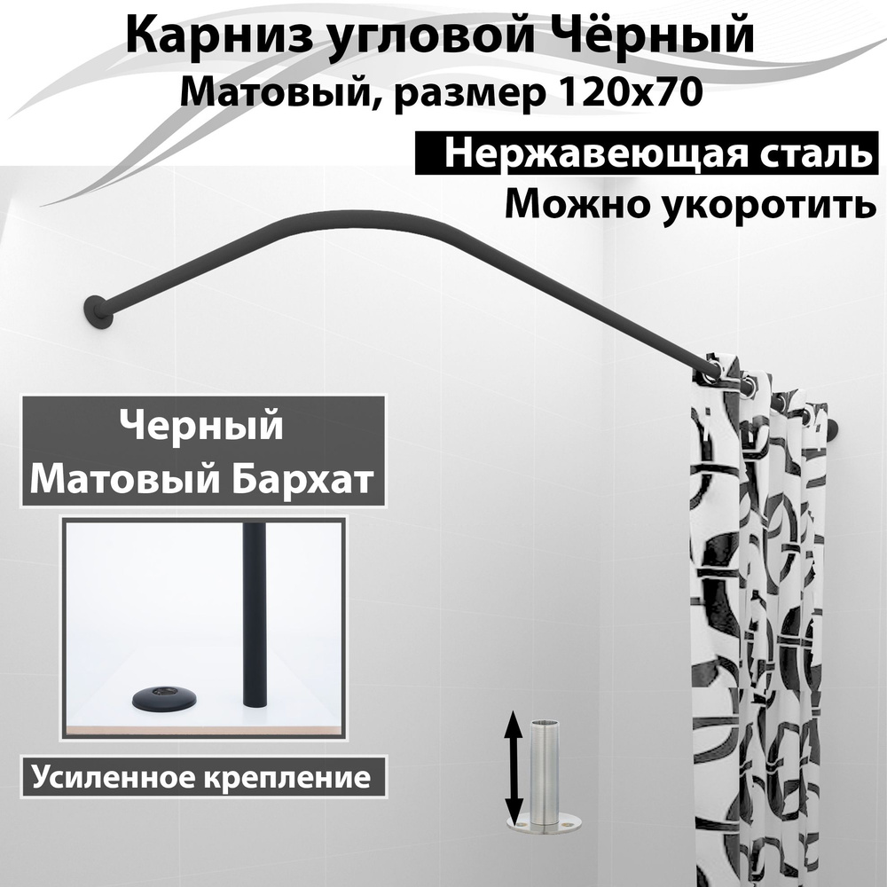 Карниз для душа, поддона 120x70см (Штанга 20мм) Г-образный, угловой Усиленный, крепление 6см, цельнометаллический #1