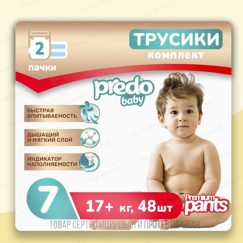 Подгузники-трусики детские Predo Baby № 7 (17+ кг.) Набор 2 упак. 48 шт  #1