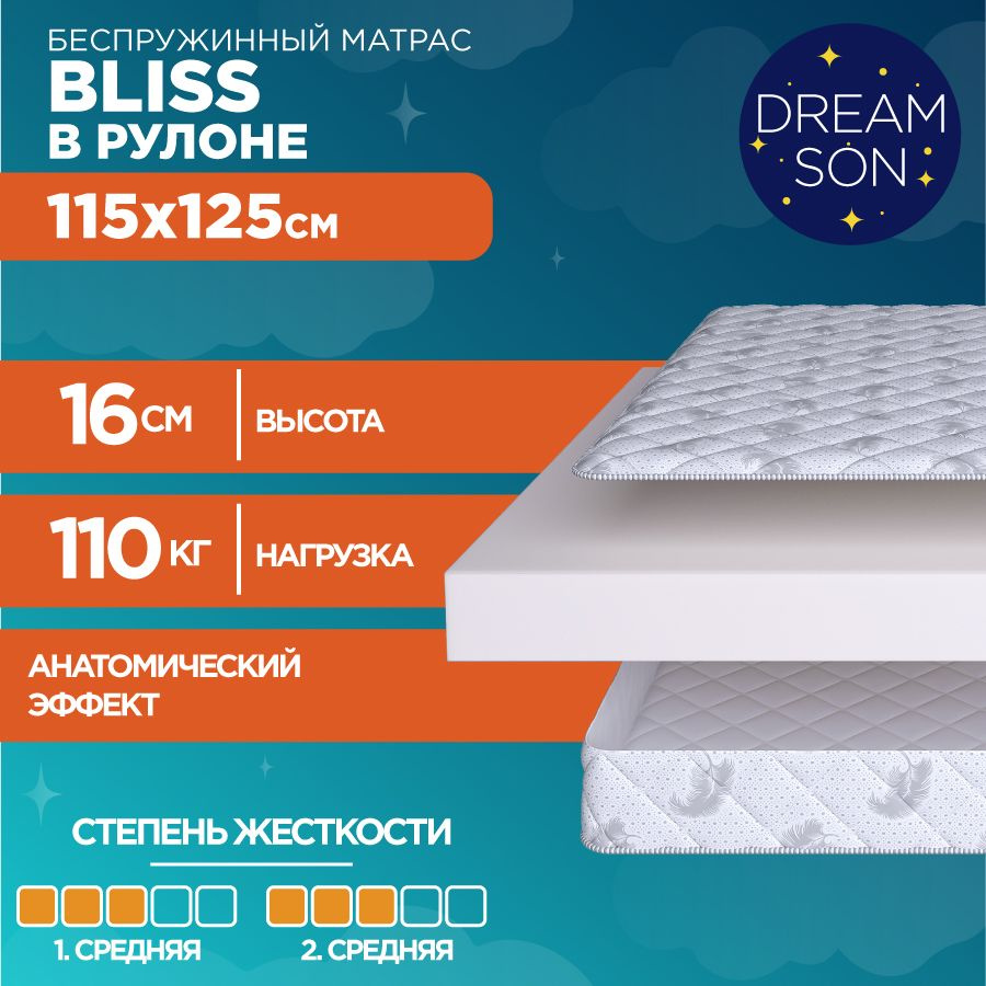 DreamSon Матрас Bliss, Беспружинный, 115х125 см #1