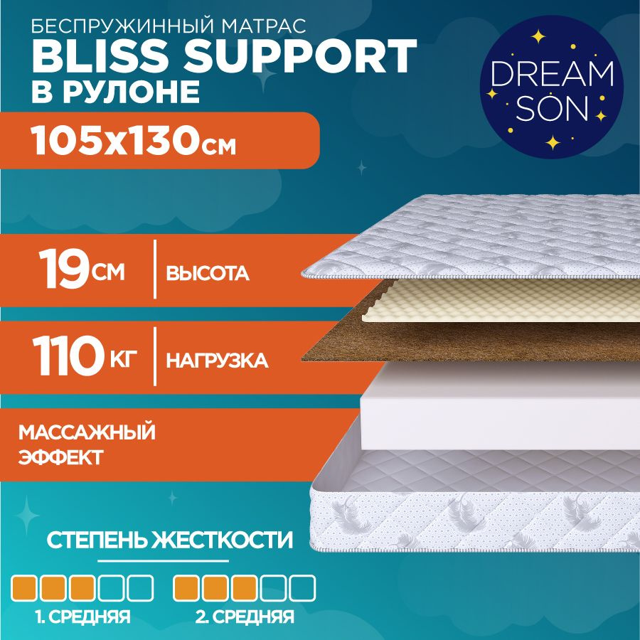 DreamSon Матрас Bliss Support, Беспружинный, 105х130 см #1