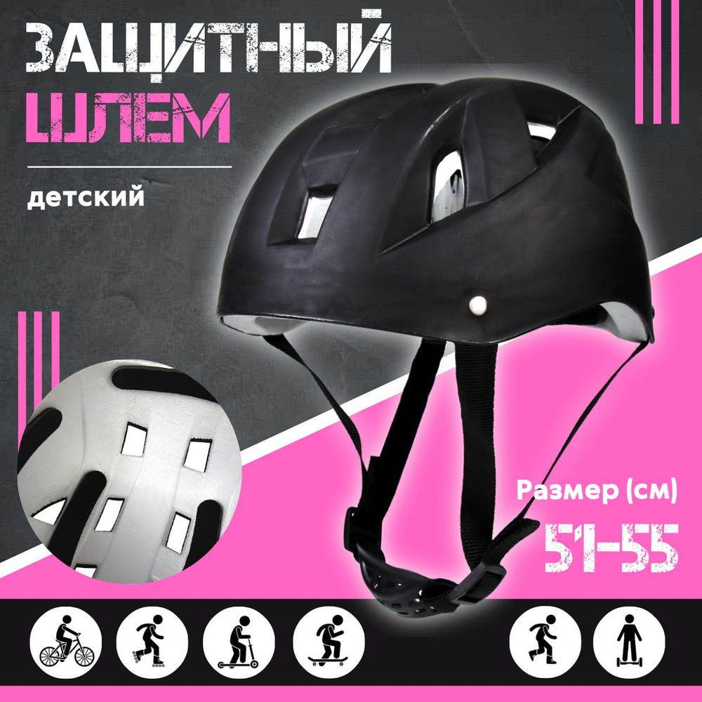 Шлем защитный детский 51-55 см 9-14 лет / черный #1