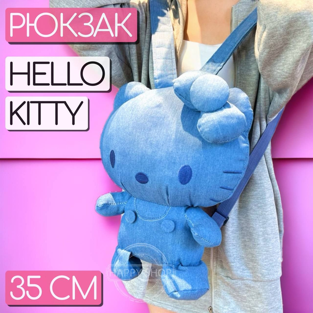 Мягкий рюкзак детский для девочки Hello Kitty Хэллоу Китти #1