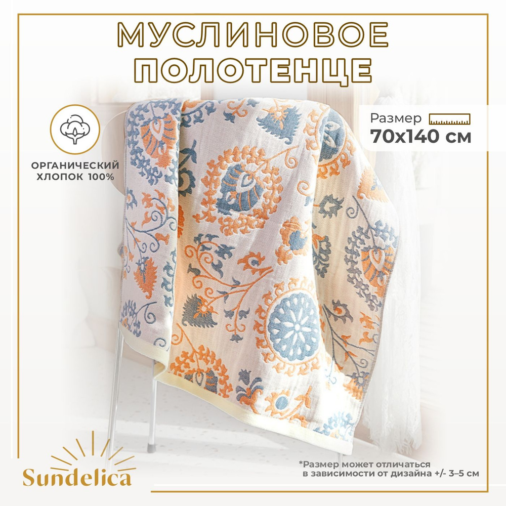 Sundelica Полотенце для ванной, Муслин, 70x140 см, белый, оранжевый, 1 шт.  #1