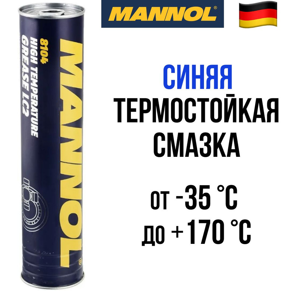 Смазка для подшипников высокотемпературная синяя Mannol High ...
