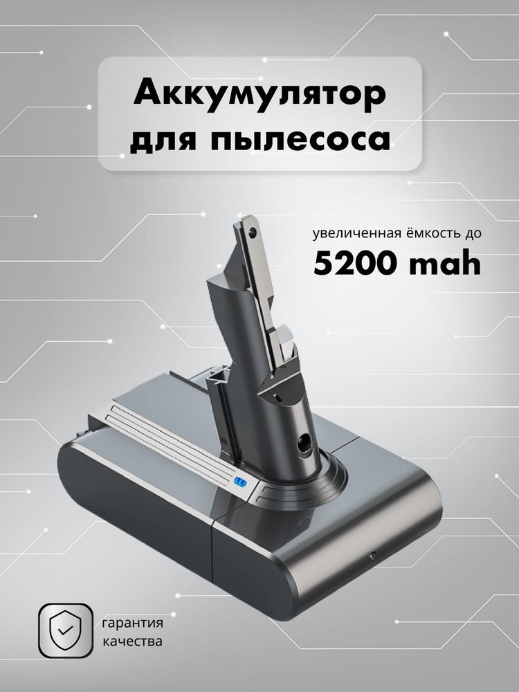 Аккумулятор для пылесоса Dyson SV11, V7 (3000 mAh, 21.6 V) #1