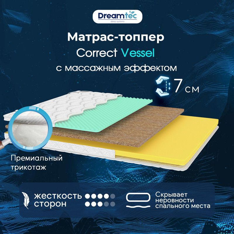 Dreamtec Матрас Correct Vessel, Беспружинный, 145х190 см #1