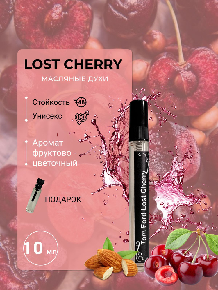 AromaJoy Духи-масло Lost Cherry 10 мл #1