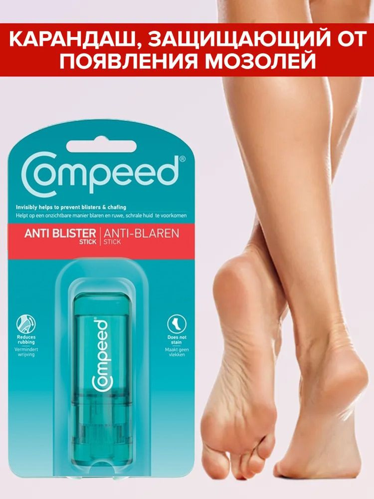 Compeed Карандаш защищающий от появления мозолей 8мл x 1 упаковка  #1