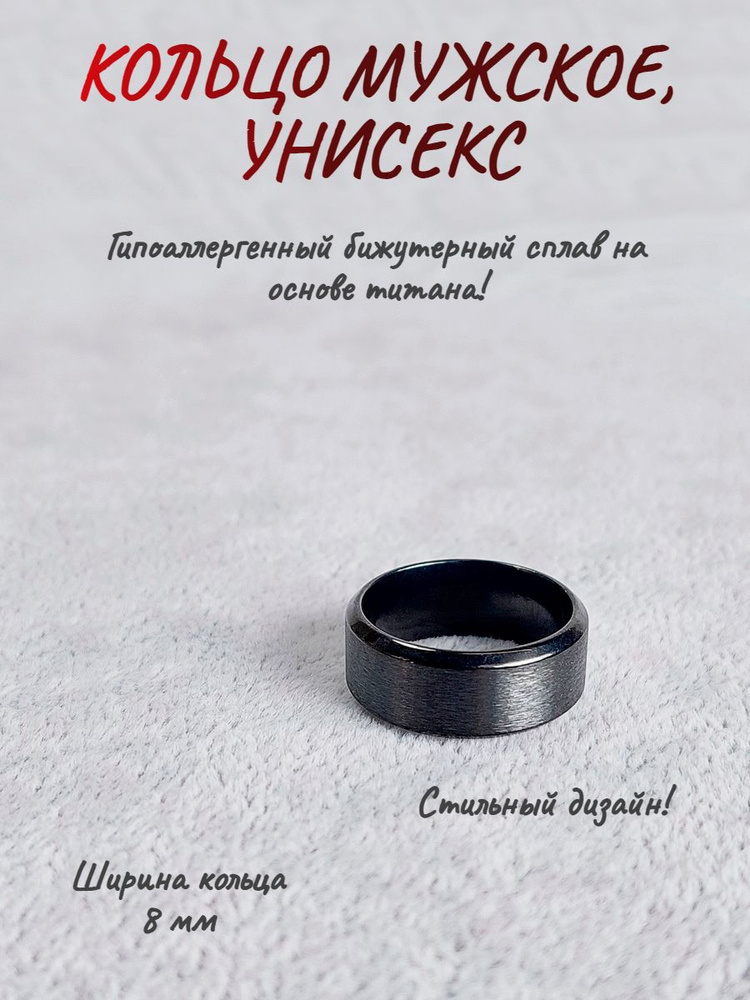 Мужское кольцо (колечко, перстень)/ стильное черное украшение/ парное, унисекс из стали.  #1