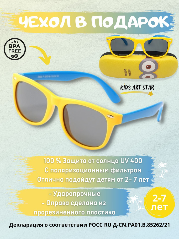 Детские солнцезащитные очки для мальчика и девочки солнечные очки детские, Kids Art Star, Желто-синий #1