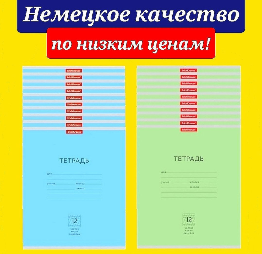 Тетрадь Erich Krause частая косая линейка, 12л, голубой/зеленый (20штук)  #1