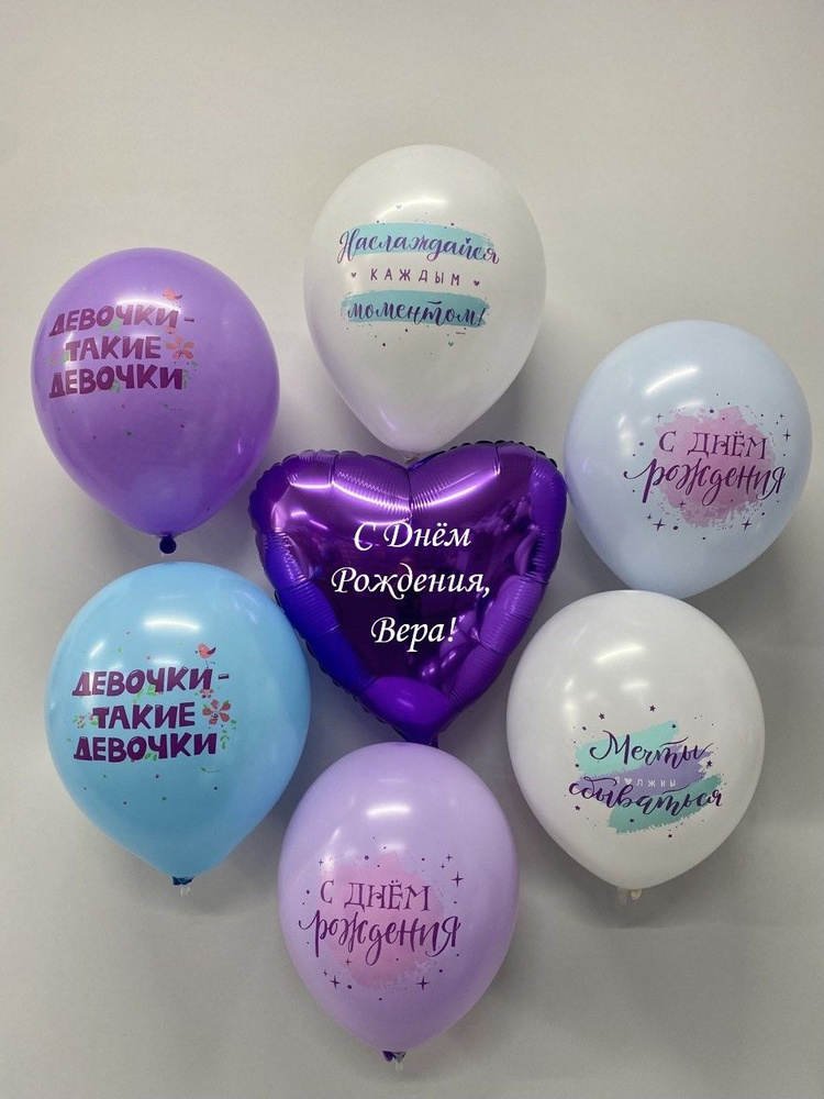 Набор воздушных шаров с именем Вера на день рождения, шарики для праздника в подарок детям  #1